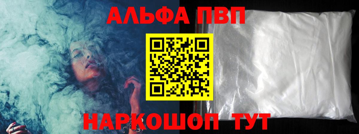 Губкинский  Альфа ПВП Crystall  APVP Соль  Вход с VPN 
