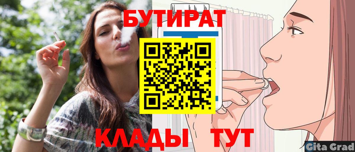 БУТИРАТ бутик  Вход с VPN  БУТИРАТ  Губкинский 