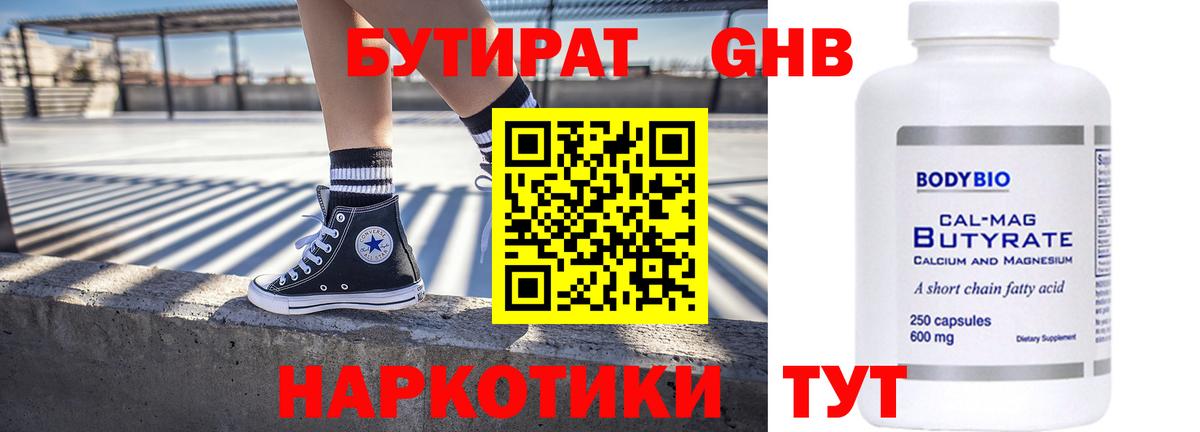 БУТИРАТ вода Губкинский