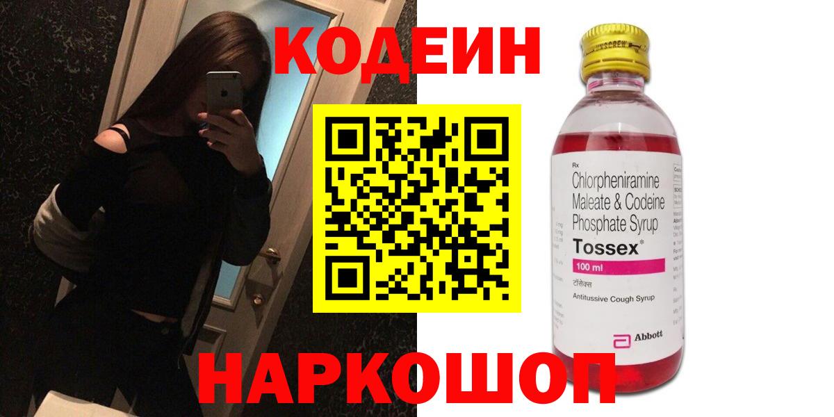 Кодеиновый сироп Lean напиток Lean (лин)  Вход с VPN  Губкинский  Кодеиновый сироп Lean напиток Lean (лин) 