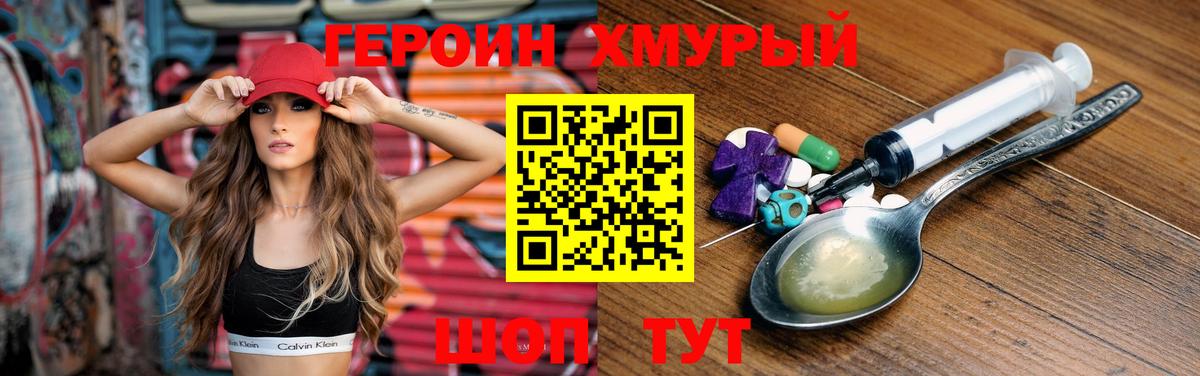 Героин герыч Губкинский