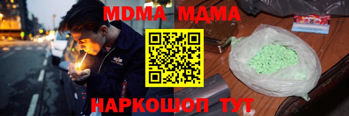 MDMA VHQ  Вход с VPN  MDMA  МДМА VHQ  Губкинский 