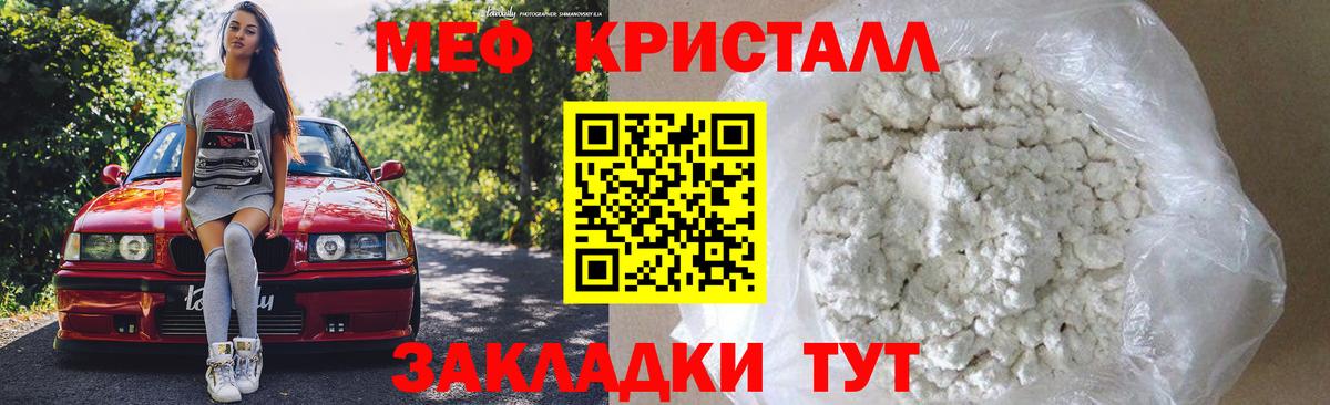 Меф кристаллы Губкинский