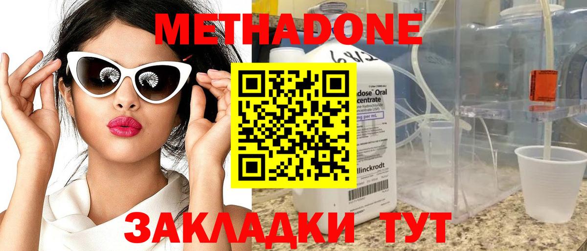 МЕТАДОН белоснежный  Вход с VPN  Метадон methadone  Губкинский 