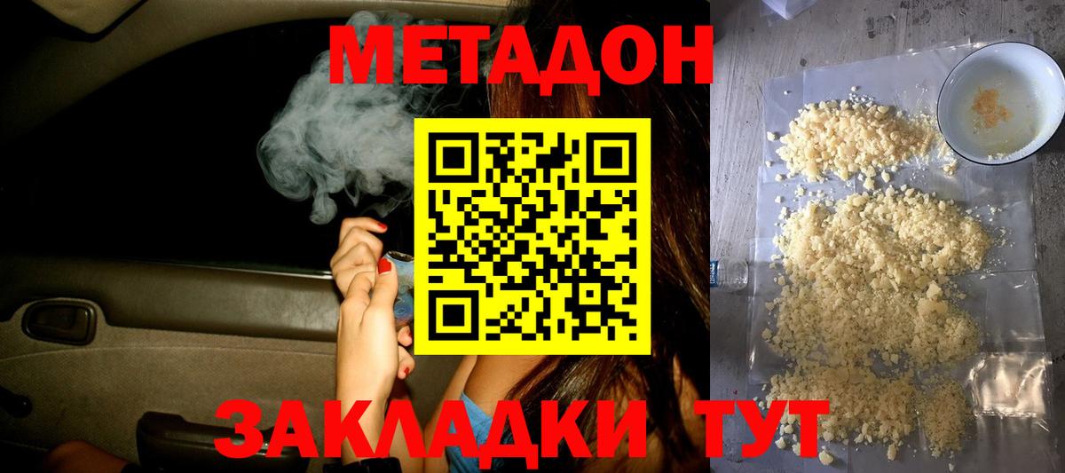 МЕТАДОН methadone Губкинский