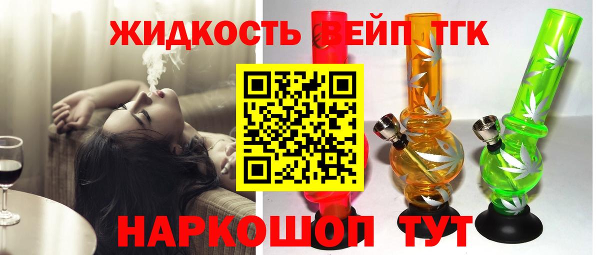 Губкинский  ТГК концентрат  Вход с VPN  ТГК вейп 